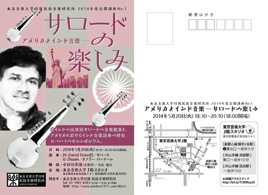 David Trasoff - Tuesday, May 20th, 2014
                                    Tokyo College of Music